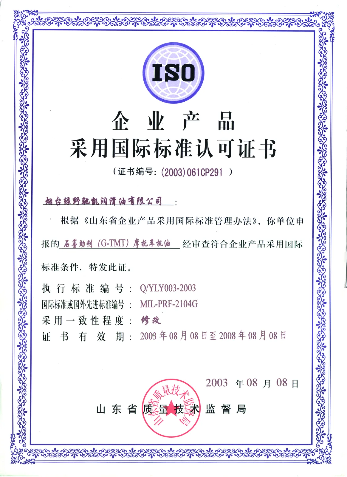 企业产品采用国际标准认可证书 — 石墨助剂（G-TMT）系列产品